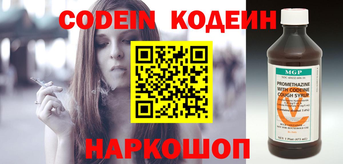 Кодеиновый сироп Lean напиток Lean (лин)  Кодеин напиток Lean (лин)  Нягань  Вход с VPN 