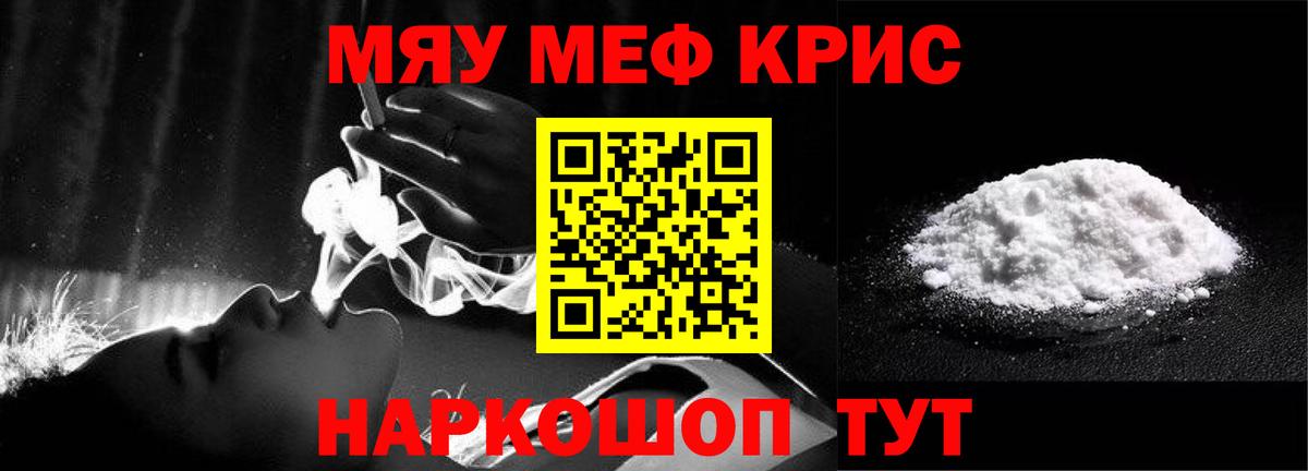 Меф мяу мяу мука Нягань