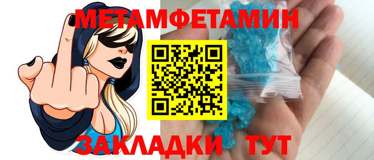 Первитин Methamphetamine Нягань